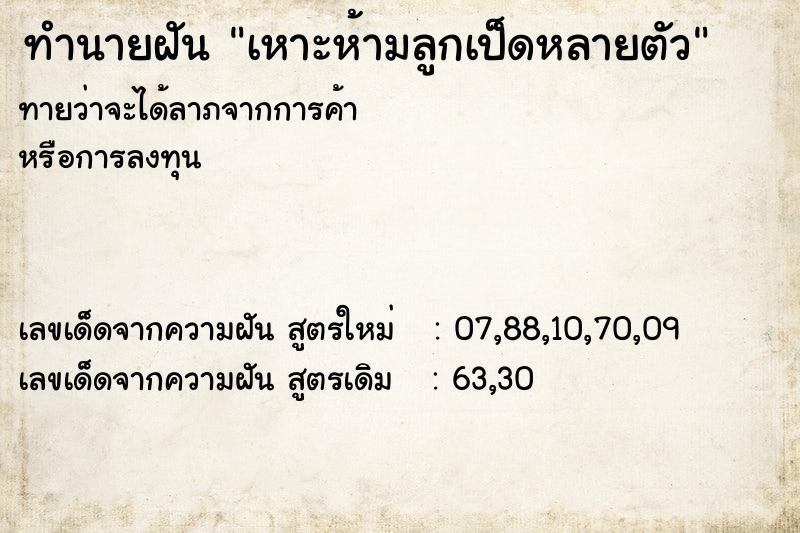ทำนายฝัน เหาะห้ามลูกเป็ดหลายตัว ทำนายฝัน เหาะห้ามลูกเป็ดหลายตัว