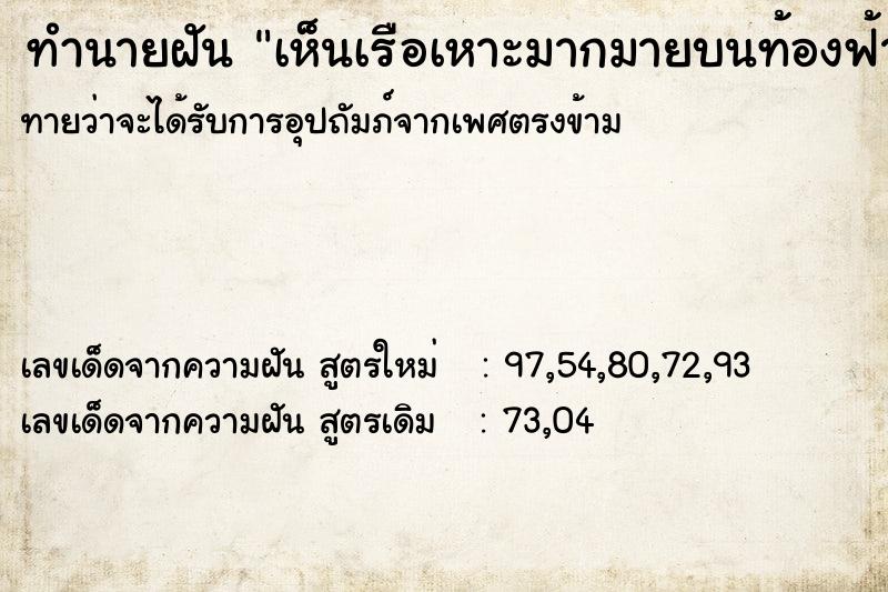 ทำนายฝันเห็นเรือเหาะมากมายบนท้องฟ้า ทำนายฝันทำนายฝันเห็นเรือเหาะมากมายบนท้องฟ้า
