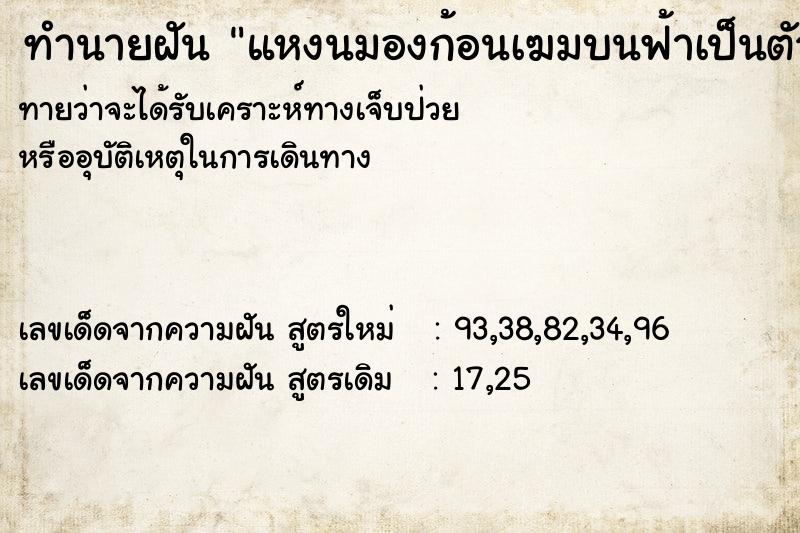ทำนายฝัน แหงนมองก้อนเฆมบนฟ้าเป็นตัวเลข ทำนายฝัน แหงนมองก้อนเฆมบนฟ้าเป็นตัวเลข
