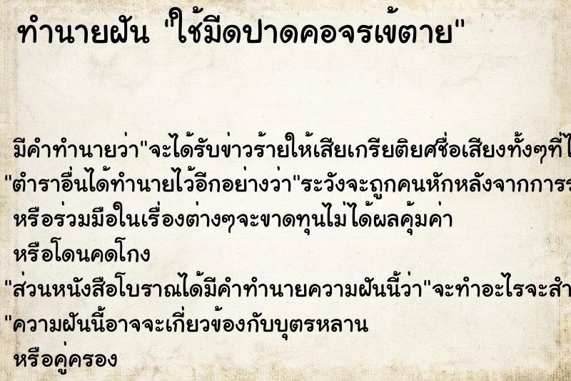 ทำนายฝัน ใช้มีดปาดคอจรเข้ตาย ตำราโบราณ แม่นที่สุดในโลก