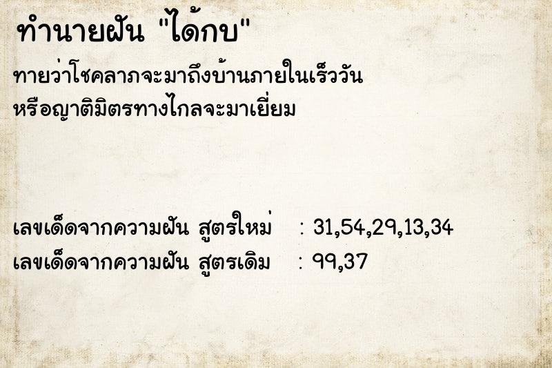ทำนายฝันทำนายฝันได้กบ