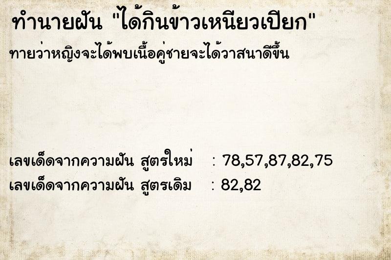 ทำนายฝันได้กินข้าวเหนียวเปียก ทำนายฝันทำนายฝันได้กินข้าวเหนียวเปียก