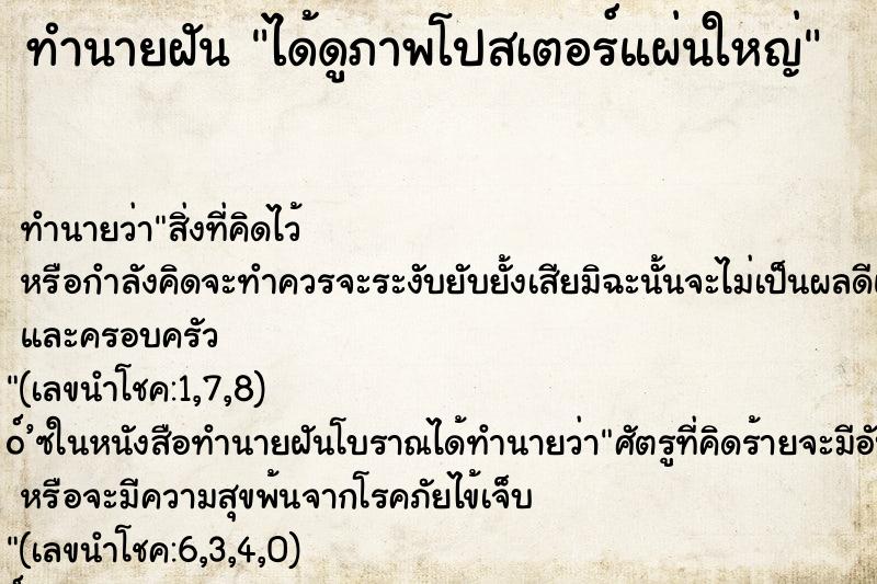 ทำนายฝันได้ดูภาพโปสเตอร์แผ่นใหญ่ ทำนายฝันทำนายฝันได้ดูภาพโปสเตอร์แผ่นใหญ่