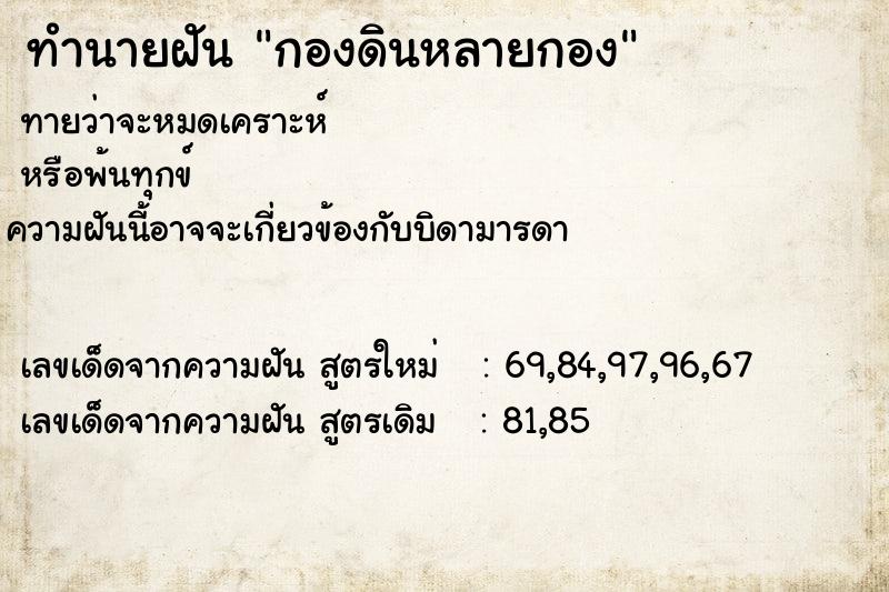 ทำนายฝันกองดินหลายกอง ทำนายฝันทำนายฝันกองดินหลายกอง