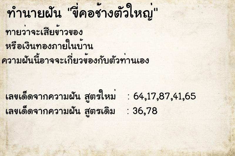 ทำนายฝันขี่คอช้างตัวใหญ่ ทำนายฝันทำนายฝันขี่คอช้างตัวใหญ่