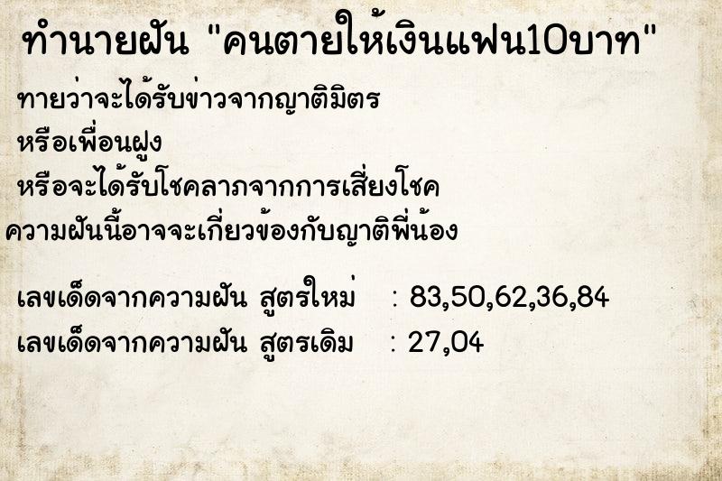 ทำนายฝันคนตายให้เงินแฟน10บาท ทำนายฝันทำนายฝันคนตายให้เงินแฟน10บาท