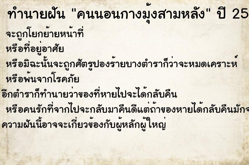 ทำนายฝันคนนอนกางมุ้งสามหลัง ทำนายฝันทำนายฝันคนนอนกางมุ้งสามหลัง