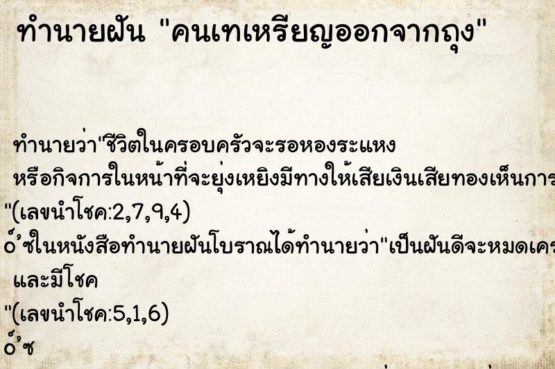 ทำนายฝันคนเทเหรียญออกจากถุง ทำนายฝันทำนายฝันคนเทเหรียญออกจากถุง