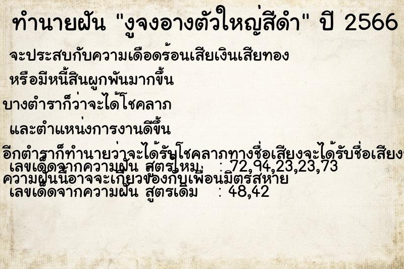 ทำนายฝัน งูจงอางตัวใหญ่สีดำ ทำนายฝัน งูจงอางตัวใหญ่สีดำ