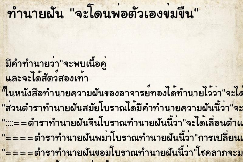 ทำนายฝัน จะโดนพ่อตัวเองข่มขืน ทำนายฝัน จะโดนพ่อตัวเองข่มขืน