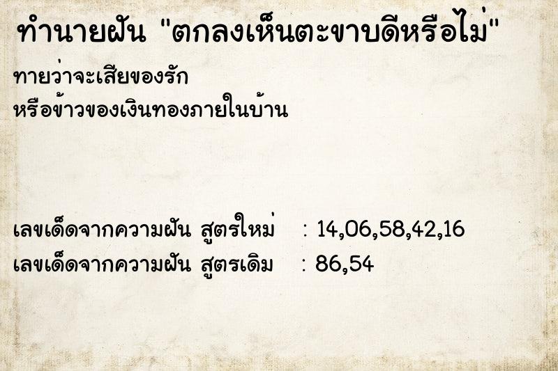 ทำนายฝันทำนายฝันตกลงเห็นตะขาบดีหรือไม่