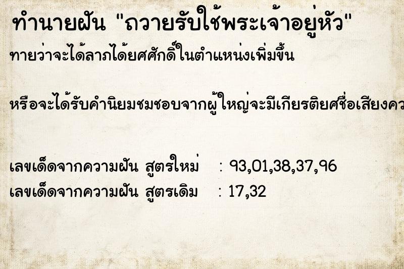 ทำนายฝันทำนายฝันถวายรับใช้พระเจ้าอยู่หัว