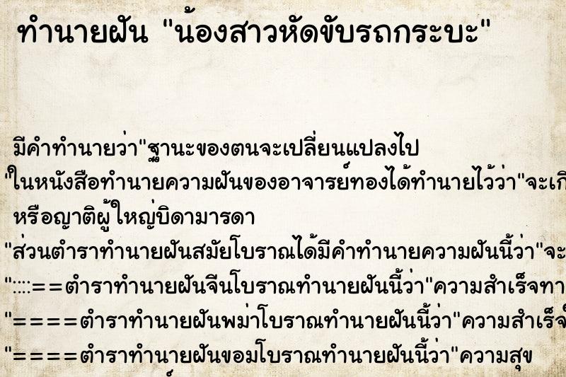 ทำนายฝันทำนายฝันน้องสาวหัดขับรถกระบะ