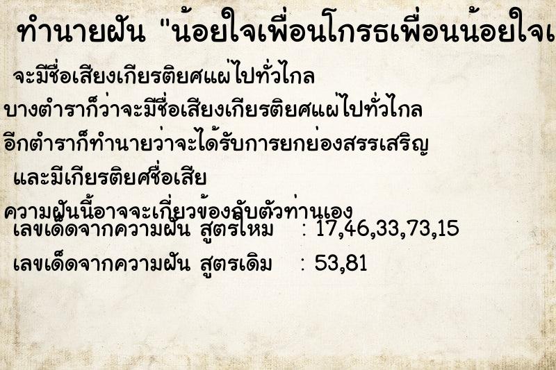 ทำนายฝันทำนายฝันน้อยใจเพื่อนโกรธเพื่อนน้อยใจเพื่อนโกรธเพื่อน