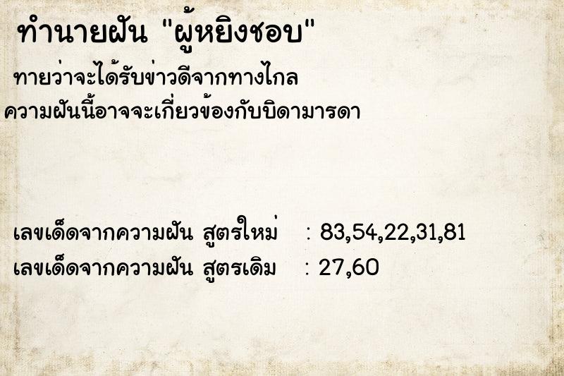 ทำนายฝัน ผู้หยิงชอบ ทำนายฝัน ผู้หยิงชอบ
