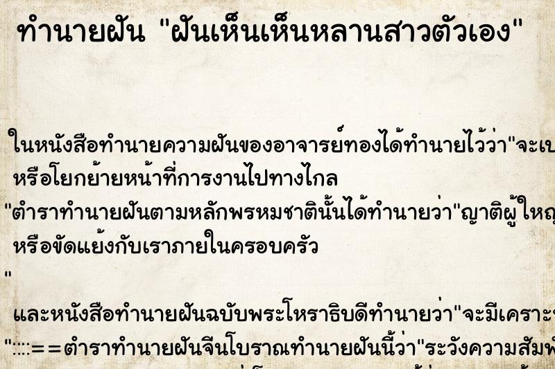 ทำนายฝัน ฝันเห็นเห็นหลานสาวตัวเอง ตำราโบราณ แม่นที่สุดในโลก