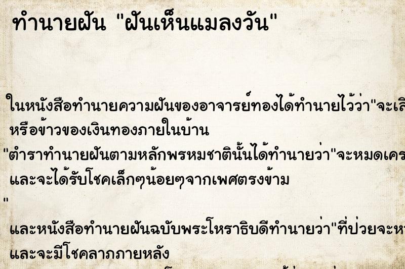 ทำนายฝันฝันเห็นแมลงวัน ทำนายฝันทำนายฝันฝันเห็นแมลงวัน