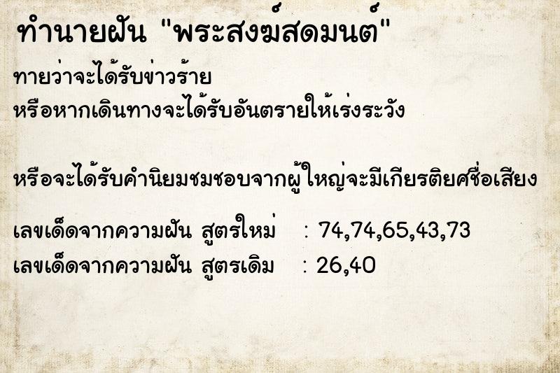 ทำนายฝันทำนายฝันพระสงฆ์สดมนต์
