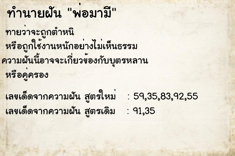 ทำนายฝันพ่อมามี ทำนายฝันทำนายฝันพ่อมามี