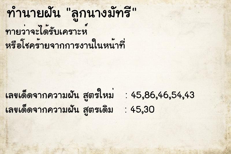 ทำนายฝัน ลูกนางมัทรี