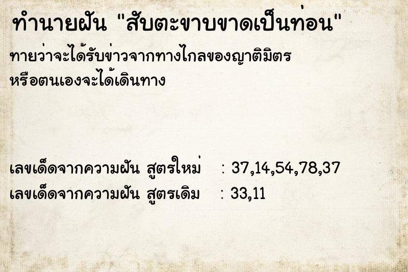 ทำนายฝันทำนายฝันสับตะขาบขาดเป็นท่อน
