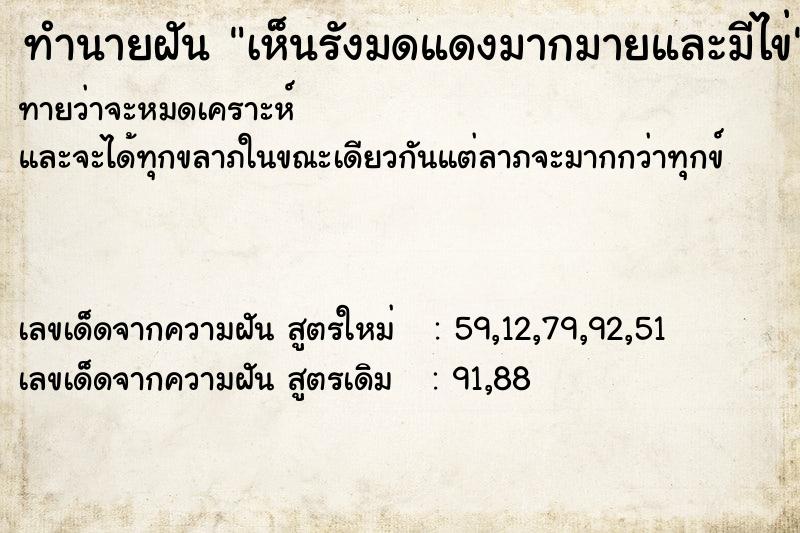 ทำนายฝัน เห็นรังมดแดงมากมายและมีไข่ ทำนายฝัน เห็นรังมดแดงมากมายและมีไข่