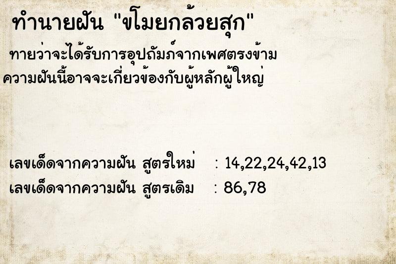 ทำนายฝัน ขโมยกล้วยสุก ตำราโบราณ แม่นที่สุดในโลก