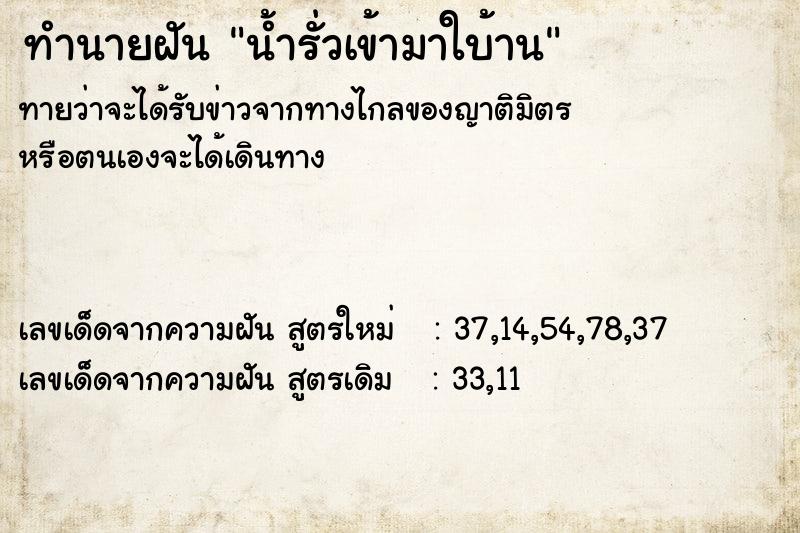 ทำนายฝันน้ำรั่วเข้ามาใบ้าน ทำนายฝันทำนายฝันน้ำรั่วเข้ามาใบ้าน