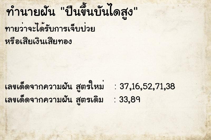 ทำนายฝันปืนขึ้นบันไดสูง ทำนายฝันทำนายฝันปืนขึ้นบันไดสูง