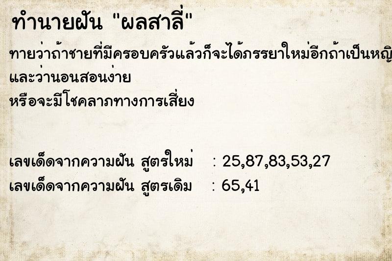 ทำนายฝันผลสาลี่ ทำนายฝันทำนายฝันผลสาลี่