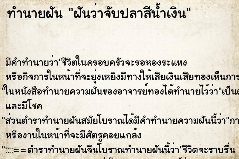 ทำนายฝัน ฝันว่าจับปลาสีน้ำเงิน ทำนายฝัน ฝันว่าจับปลาสีน้ำเงิน