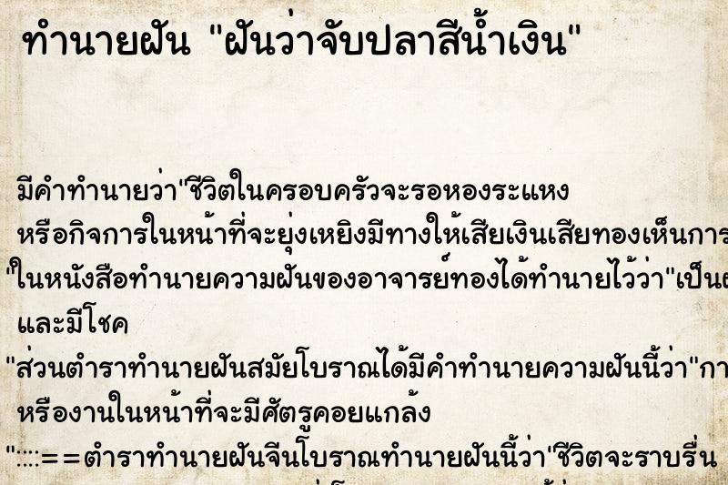 ทำนายฝัน ฝันว่าจับปลาสีน้ำเงิน ตำราโบราณ แม่นที่สุดในโลก