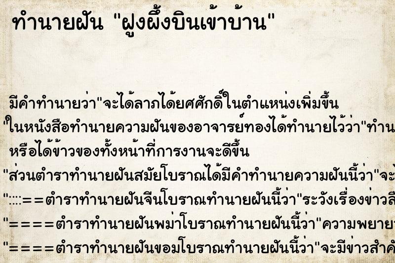 ทำนายฝัน ฝูงผึ้งบินเข้าบ้าน ทำนายฝัน ฝูงผึ้งบินเข้าบ้าน