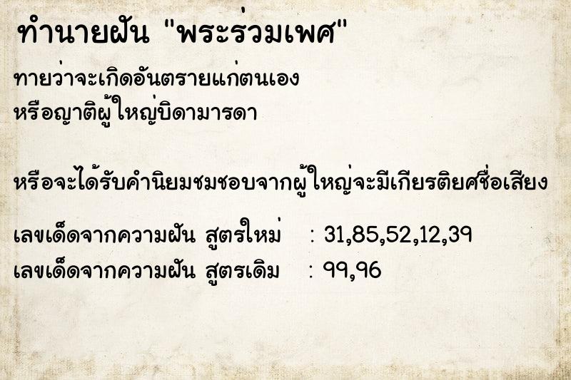 ทำนายฝันพระร่วมเพศ ทำนายฝันทำนายฝันพระร่วมเพศ