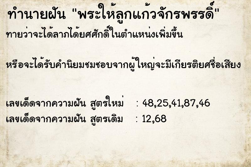 ทำนายฝันทำนายฝันพระให้ลูกแก้วจักรพรรดิ์