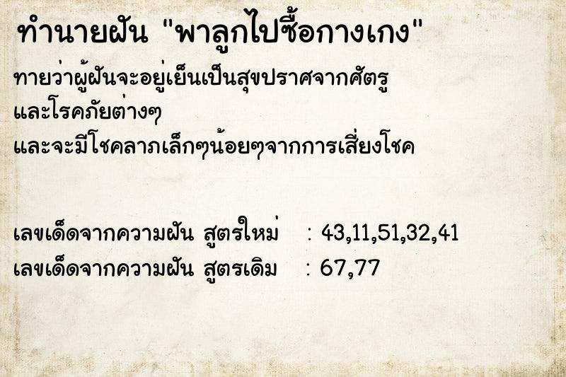 ทำนายฝันทำนายฝันพาลูกไปซื้อกางเกง