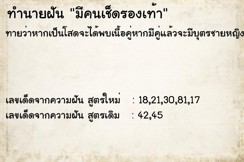 ทำนายฝันทำนายฝันมีคนเช็ดรองเท้า