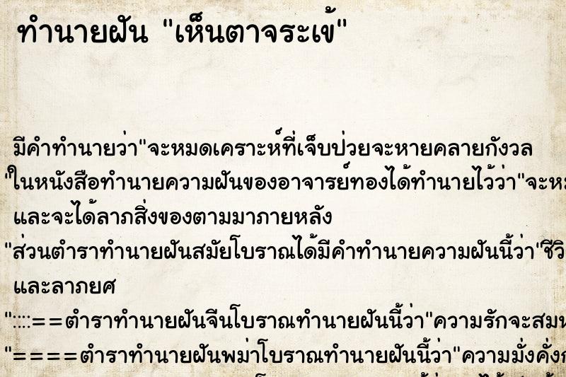 ทำนายฝัน เห็นตาจระเข้ ทำนายฝัน เห็นตาจระเข้