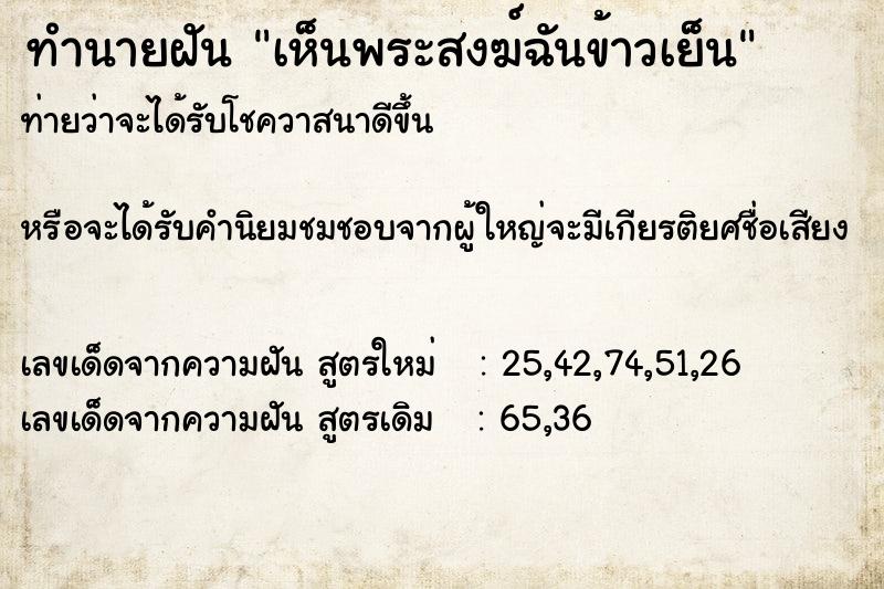 ทำนายฝันเห็นพระสงฆ์ฉันข้าวเย็น ทำนายฝันทำนายฝันเห็นพระสงฆ์ฉันข้าวเย็น