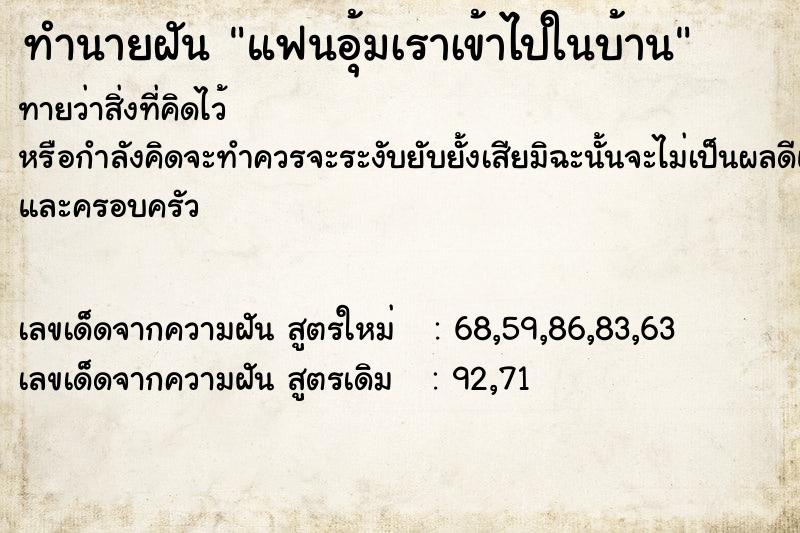 ทำนายฝันแฟนอุ้มเราเข้าไปในบ้าน ทำนายฝันทำนายฝันแฟนอุ้มเราเข้าไปในบ้าน