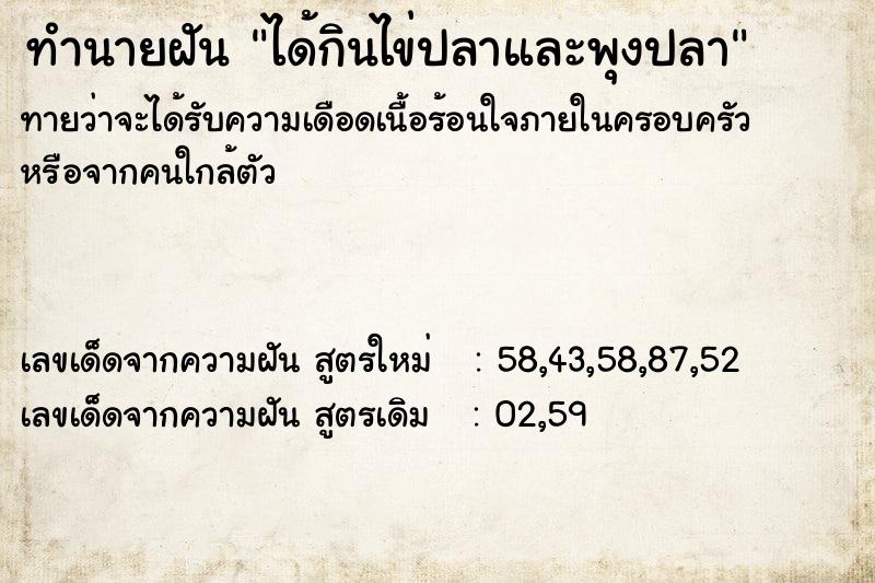 ทำนายฝันทำนายฝันได้กินไข่ปลาและพุงปลา