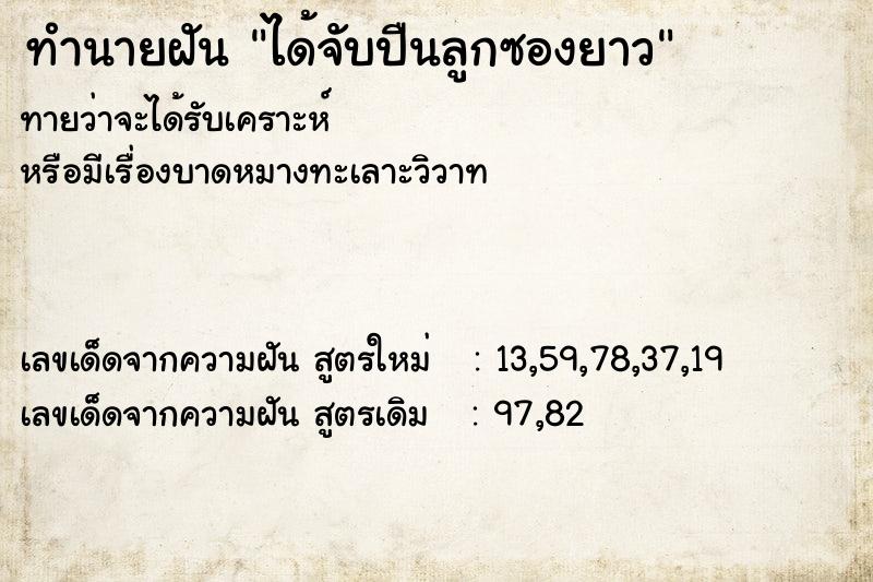 ทำนายฝันได้จับปืนลูกซองยาว ทำนายฝันทำนายฝันได้จับปืนลูกซองยาว