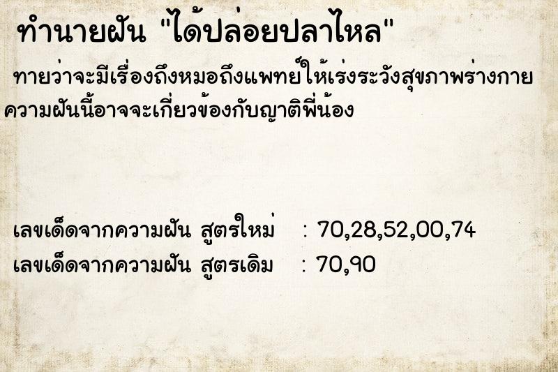 ทำนายฝัน ได้ปล่อยปลาไหล ทำนายฝัน ได้ปล่อยปลาไหล