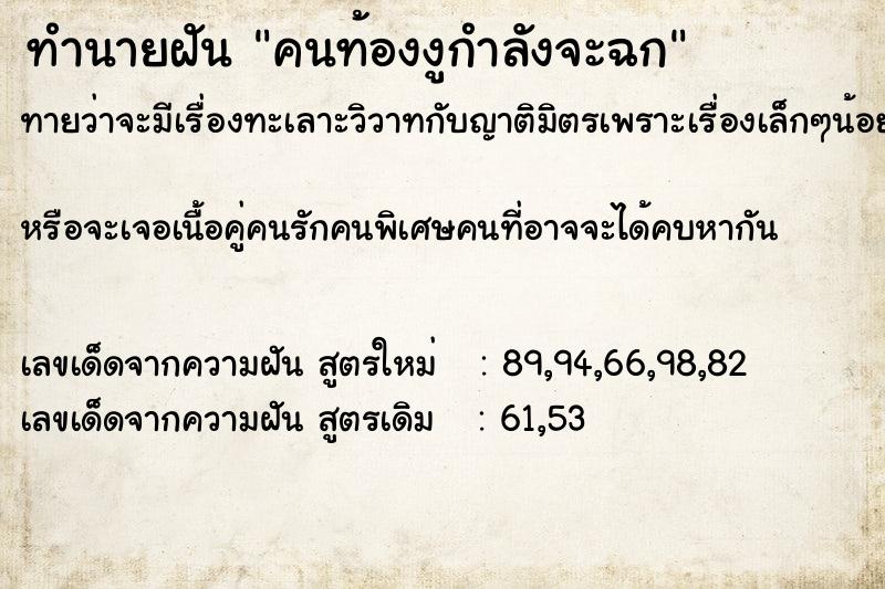 ทำนายฝันคนท้องงูกำลังจะฉก ทำนายฝันทำนายฝันคนท้องงูกำลังจะฉก