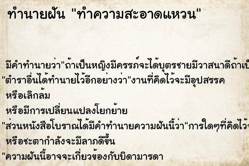 ทำนายฝัน ทำความสะอาดแหวน ทำนายฝัน ทำความสะอาดแหวน