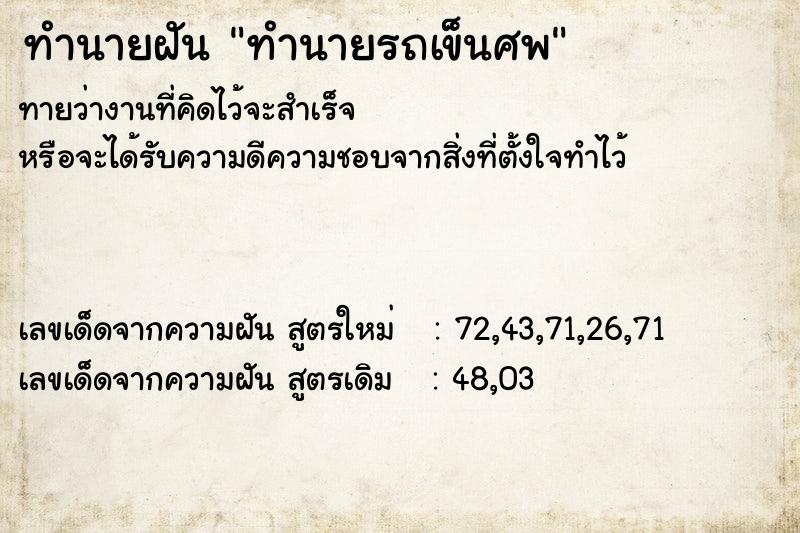 ทำนายฝันทำนายรถเข็นศพ ทำนายฝันทำนายฝันทำนายรถเข็นศพ