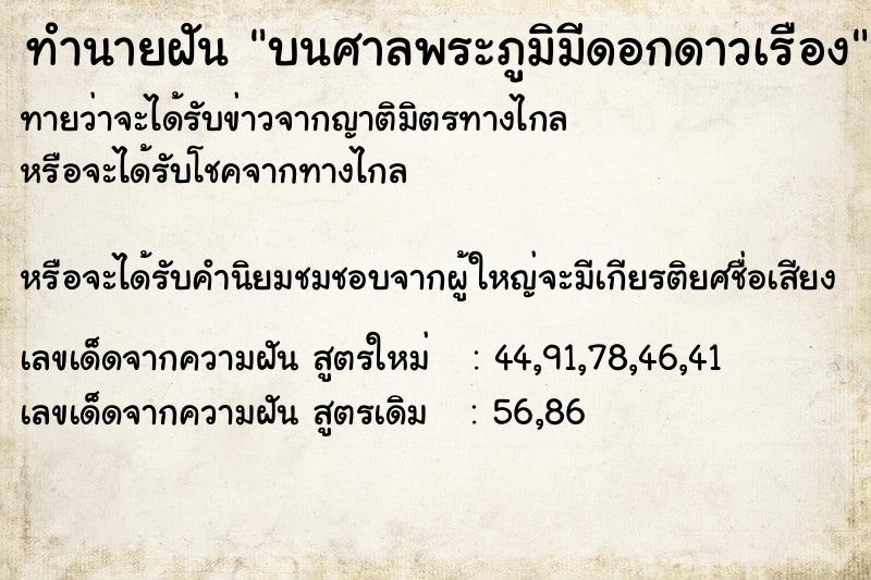 ทำนายฝันบนศาลพระภูมิมีดอกดาวเรือง ทำนายฝันทำนายฝันบนศาลพระภูมิมีดอกดาวเรือง