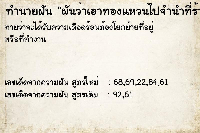 ทำนายฝันผันว่าเอาทองแหวนไปจำนำที่ร้านทอง ทำนายฝันทำนายฝันผันว่าเอาทองแหวนไปจำนำที่ร้านทอง