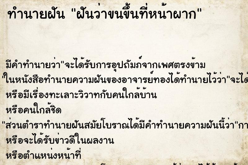 ทำนายฝัน ฝันว่าขนขึ้นที่หน้าผาก