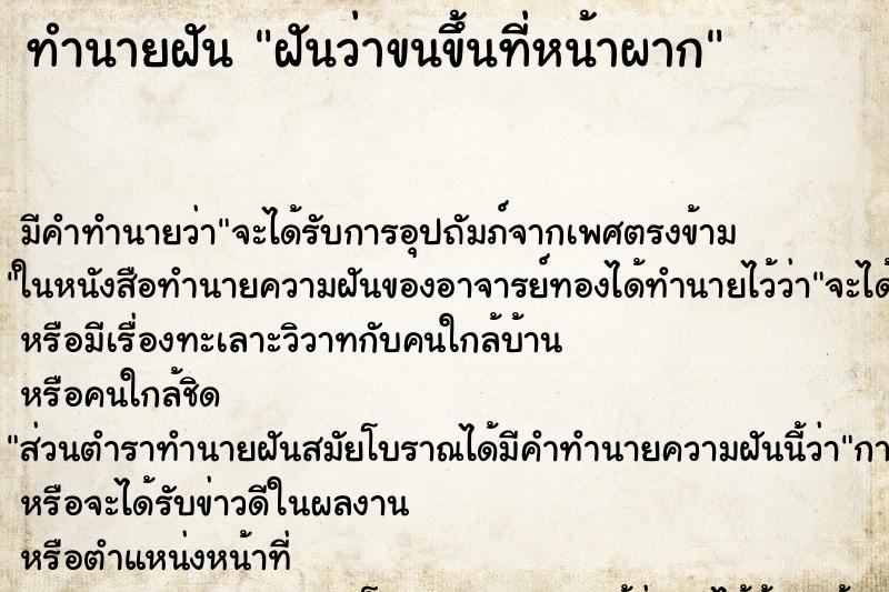 ทำนายฝัน ฝันว่าขนขึ้นที่หน้าผาก ตำราโบราณ แม่นที่สุดในโลก